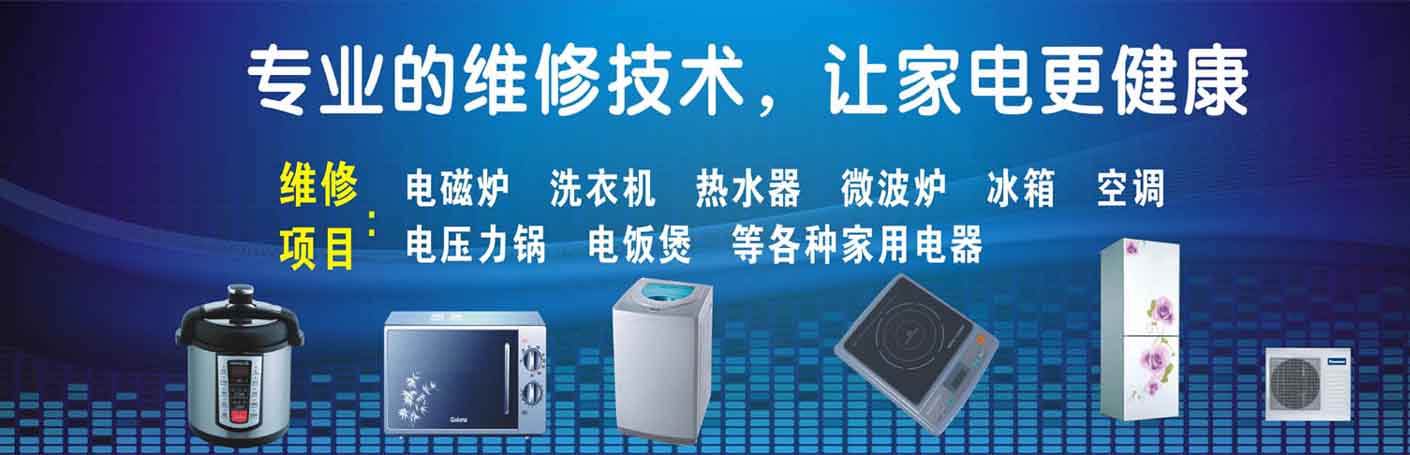 柳北家电维修上门服务